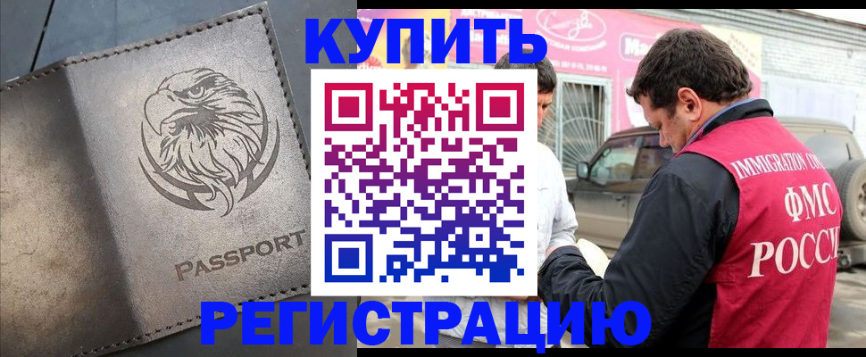 временная регистрация поиск в Сызрани