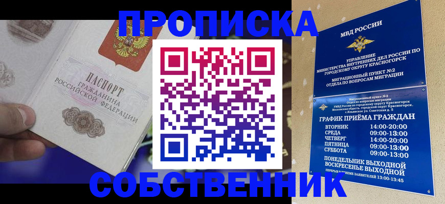 временная регистрация собственник в Сызрани