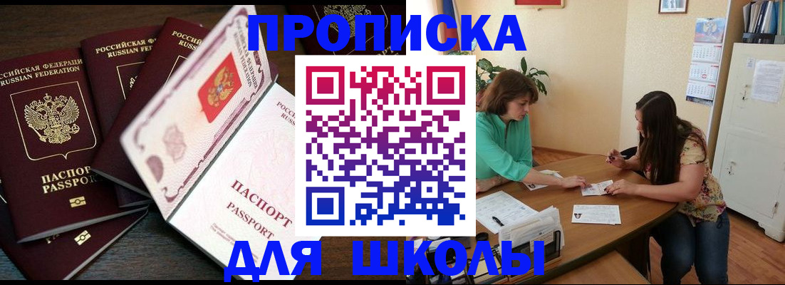 прописка 2025 в Сызрани